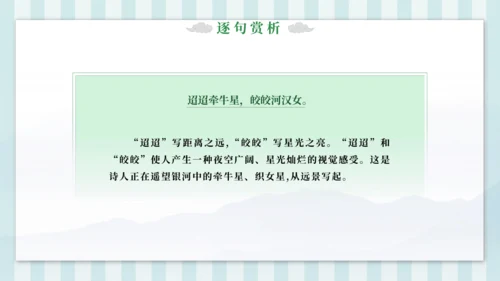 3 迢迢牵牛星 课件