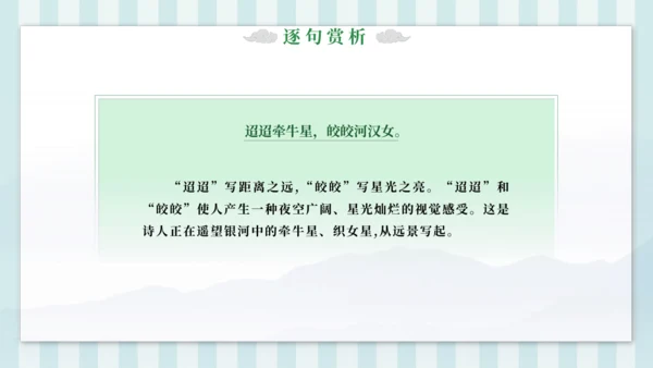 3 迢迢牵牛星 课件