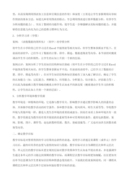 如何做好初中信息技术教学设计.docx