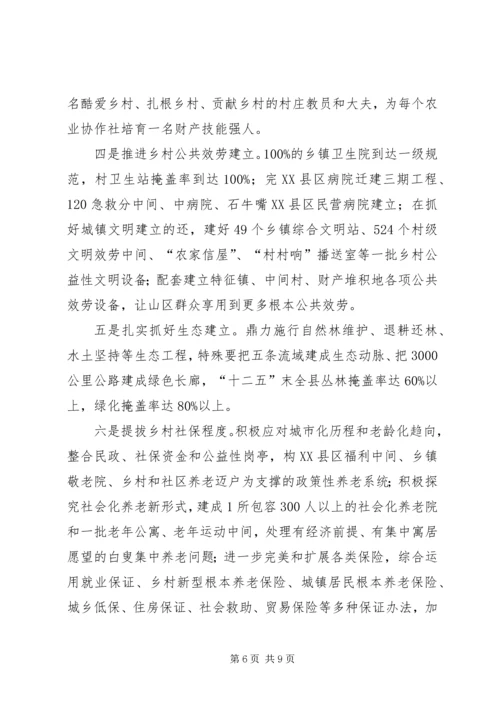 城乡两化互动经验交流.docx