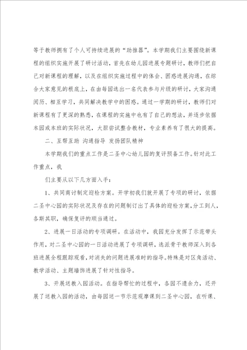 幼儿园工作教育总结6篇