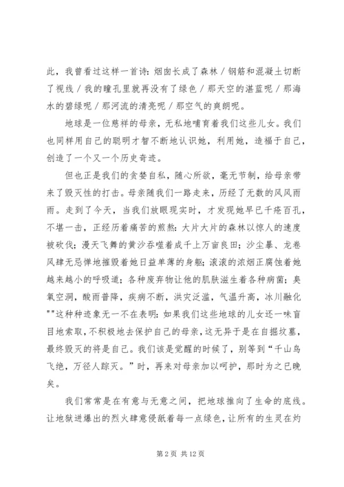 善待自然演讲稿.docx