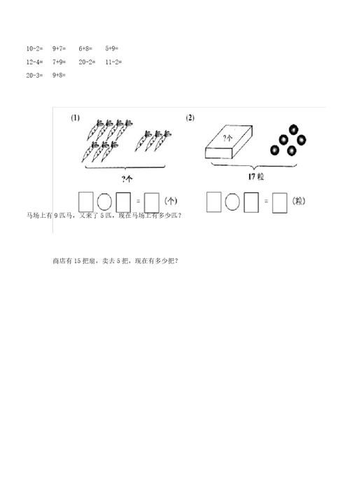 一年级数学上册寒假学习复习计划练习题