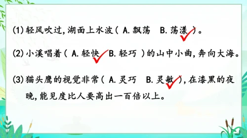 统编版语文三年级下册第一单元复习课件-