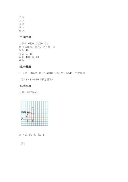 人教版数学五年级下册期末测试卷精选答案.docx