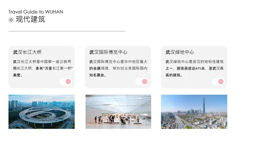 粉色古风淡雅武汉旅游攻略