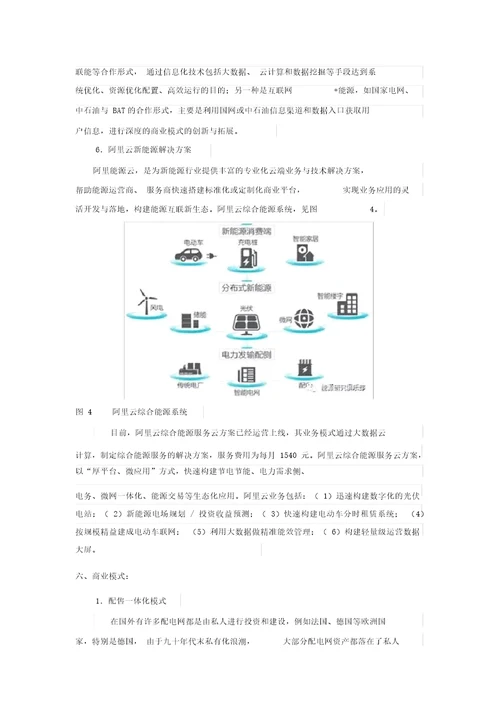 综合能源服务项目可行性研究报告1