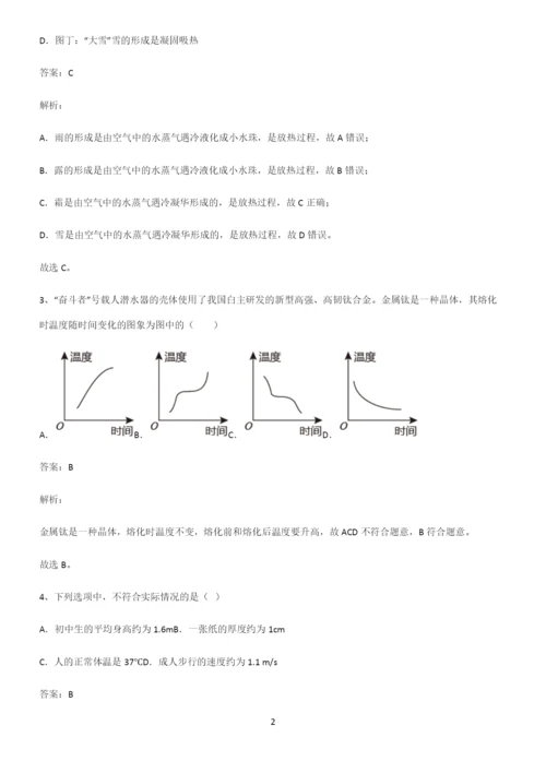 人教版初二年级物理第三章物态变化重点知识点大全.docx