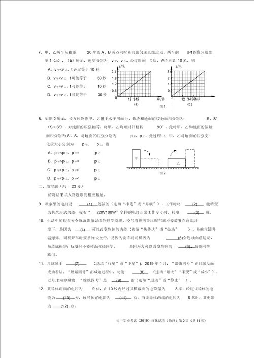 上海市中考教育物理习题及评分标准