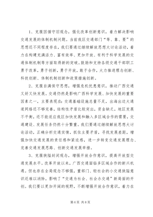 开展继续解放思想大讨论活动第一阶段工作情况汇报 (7).docx