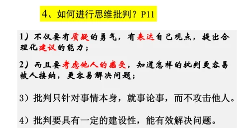 1.2成长的不仅仅是身体 课件(共24张PPT)