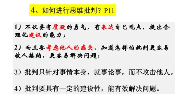 1.2成长的不仅仅是身体 课件(共24张PPT)