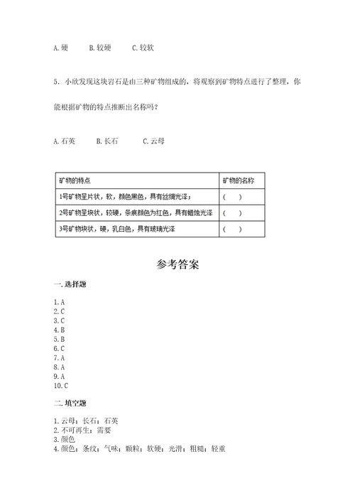 教科版四年级下册科学第三单元《岩石与土壤》测试卷附参考答案预热题