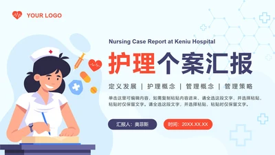 浅蓝色卡通风护理个案汇报PPT封面