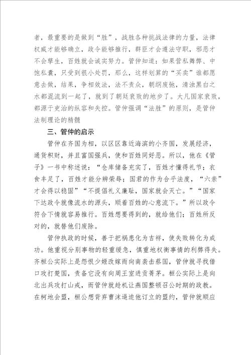 管忠的管理智慧及其启示