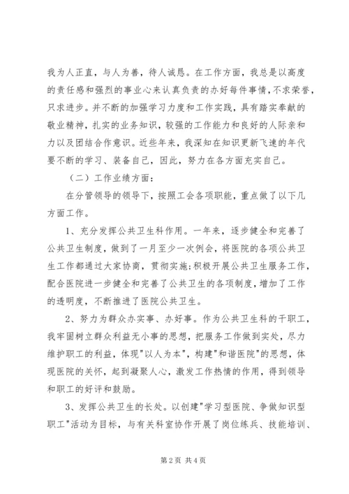 医院管理岗位竞聘演讲稿 (2).docx