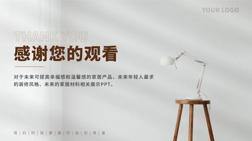 家居行业工作总结ppt模板