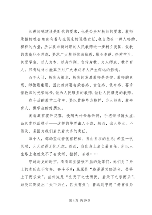 学习优秀教师黄静华先进事迹心得体会(精选多篇) (2).docx