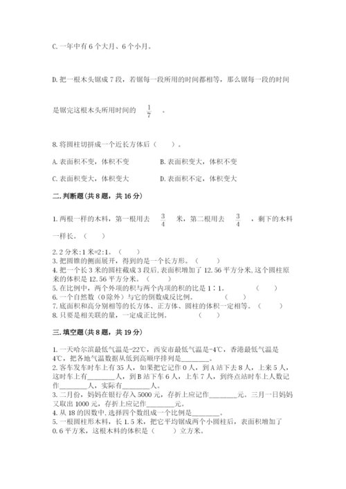 冀教版六年级下册数学 期末检测卷精品（必刷）.docx