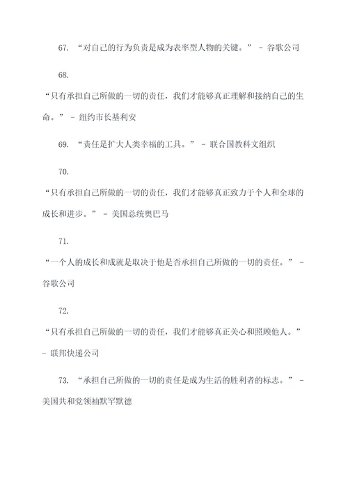 实现责任的名言名句