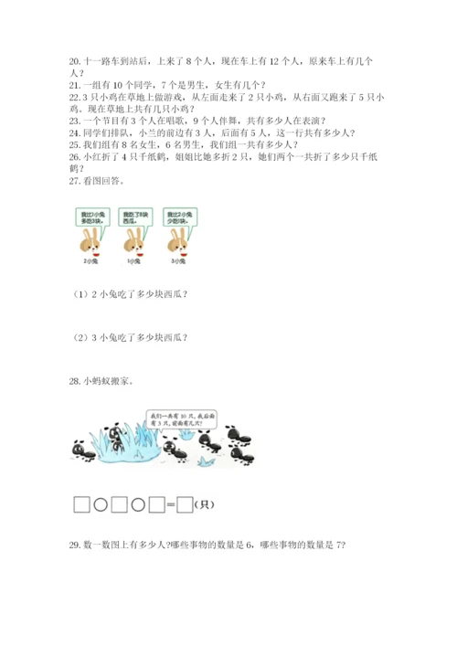 一年级上册数学解决问题50道含完整答案（典优）.docx