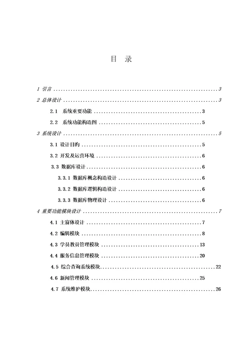 ABC家教服务基础管理系统