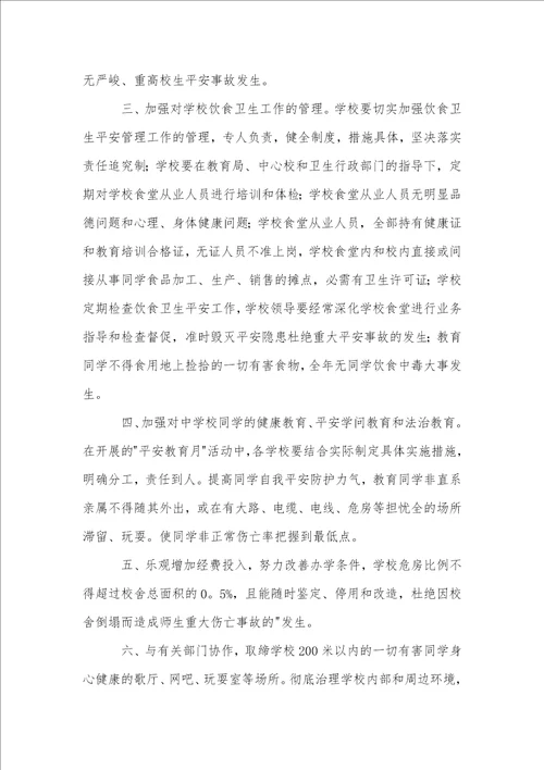 教师安全工作责任书