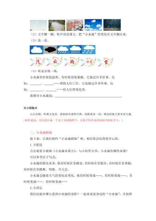 统编版二年级上第一单元整体备课设计