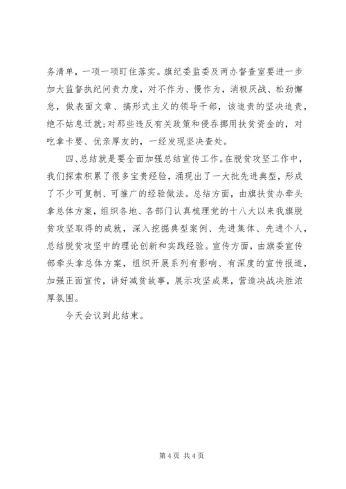 决战决胜脱贫攻坚动员大会主持词.docx