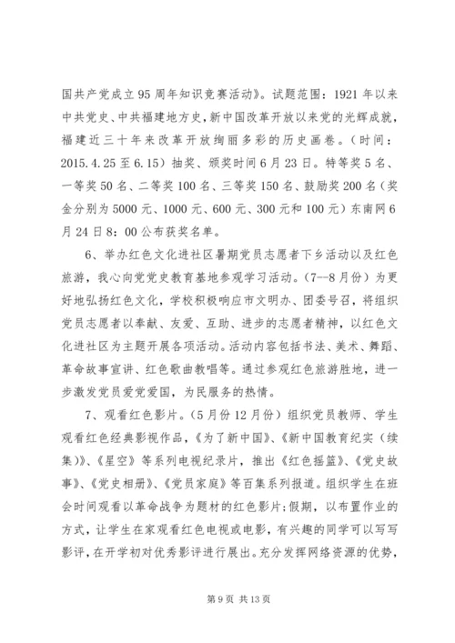 高校七一活动方案.docx