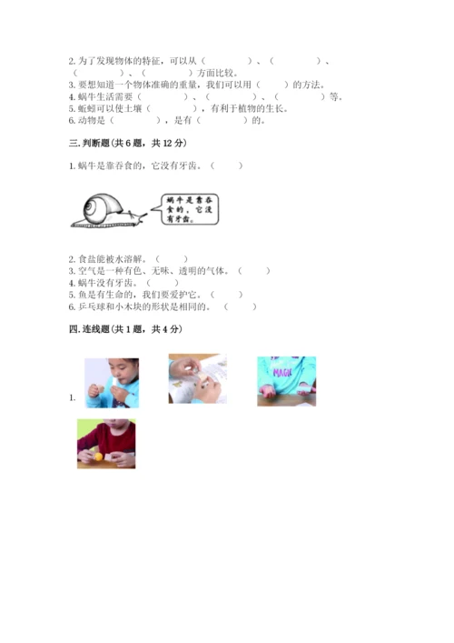 教科版一年级下册科学期末测试卷【含答案】.docx