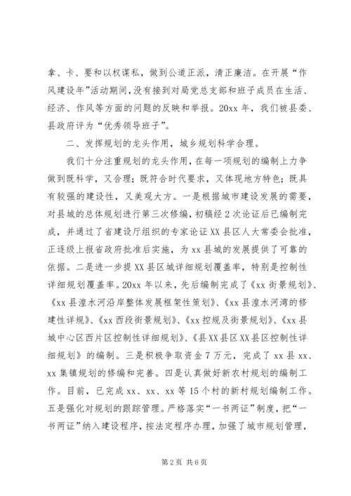 全国建设系统先进集体事迹材料.docx