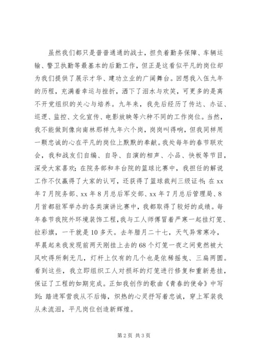 军人忠诚演讲稿 (8).docx