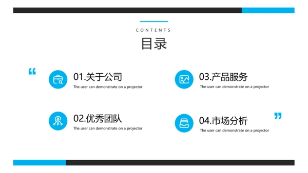 现代蓝色企业宣传公司简介商务PPT模板