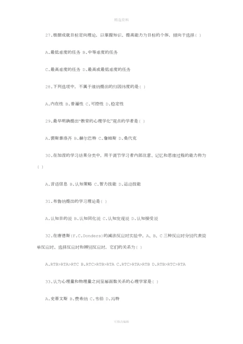 考研心理学研究生考试专业基础综合试题及参考答案解析.docx