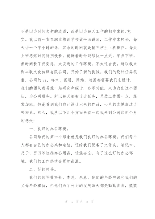 广告公司设计师工作总结5篇.docx