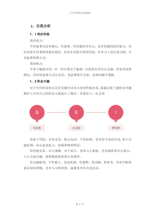 11页4800字新闻学专业职业生涯规划.docx