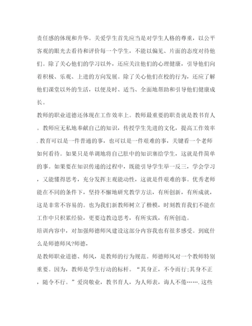 精编教师网络学习心得体会模板.docx