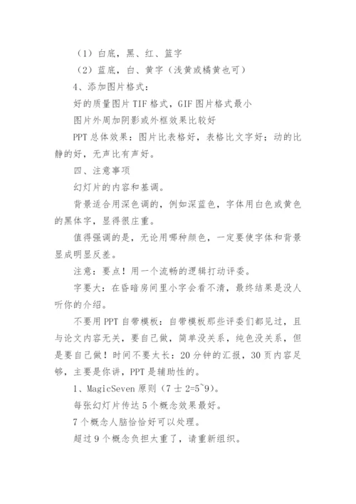 论文答辩ppt应包括内容.docx