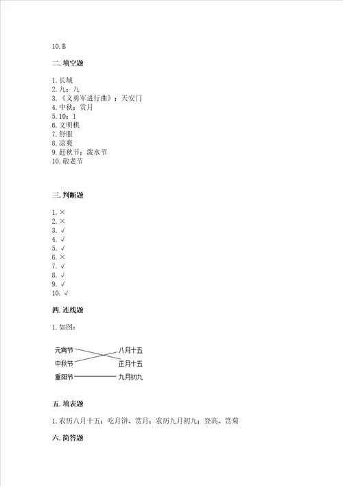 二年级上册道德与法治期中测试卷精品综合题