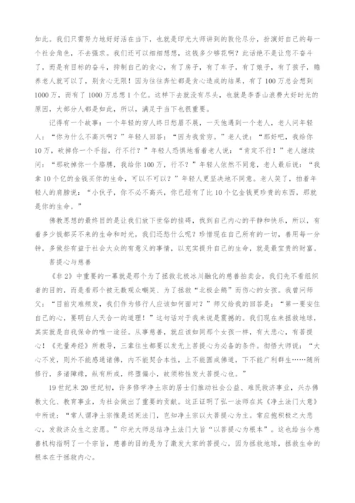 电影非诚勿扰2带给我们的人生思考.docx