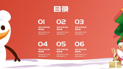 红色卡通风圣诞节雪人圣诞老人PPT模板