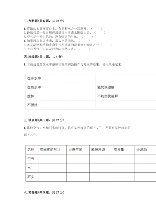 教科版小学三年级上册科学期末测试卷附完整答案（全国通用）.docx