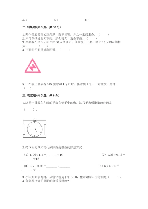 新北师大五年级上册数学期末测试卷附参考答案（突破训练）.docx