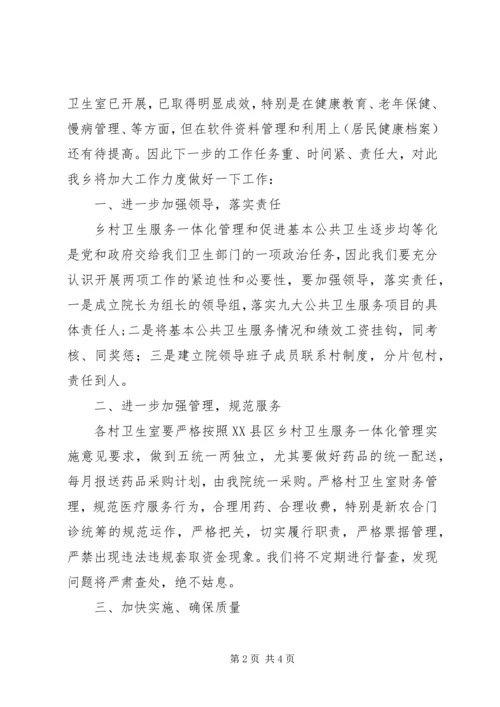 关于促进基本公共卫生服务逐步均等化的意见 (5).docx