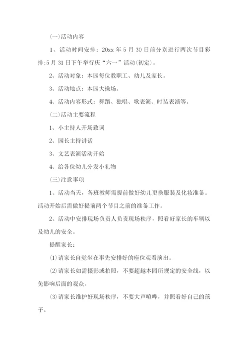儿童节户外方案.docx