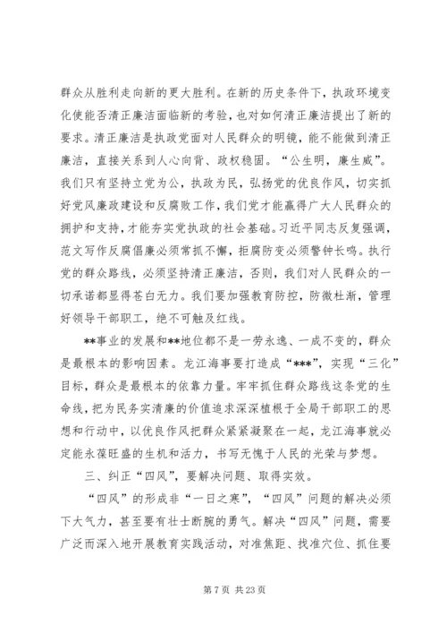 副局长在党的群众路线教育实践活动专题辅导会上的讲话.docx