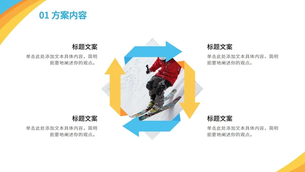 橙黄蓝奥运运动剪影PPT模板