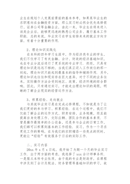 会计专业实习报告模板3000字.docx