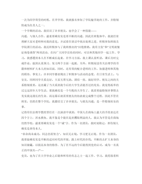 精编团员鉴定表自我鉴定参考模板推荐.docx